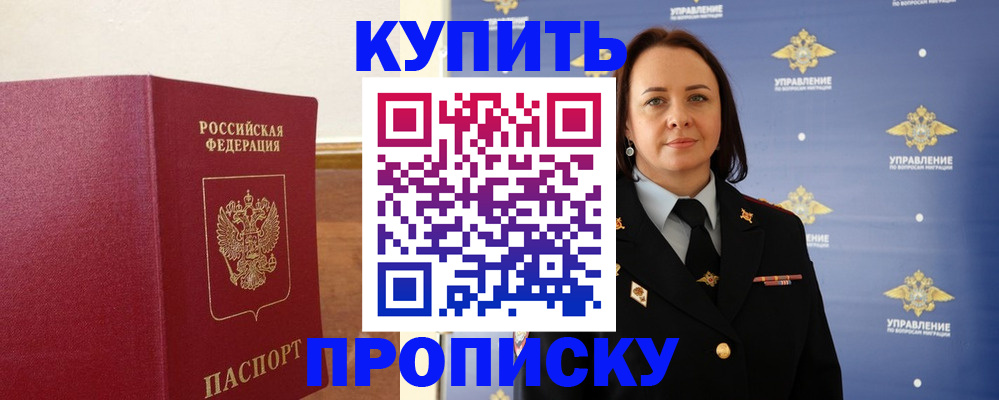 прописка от собственника в Камышлове